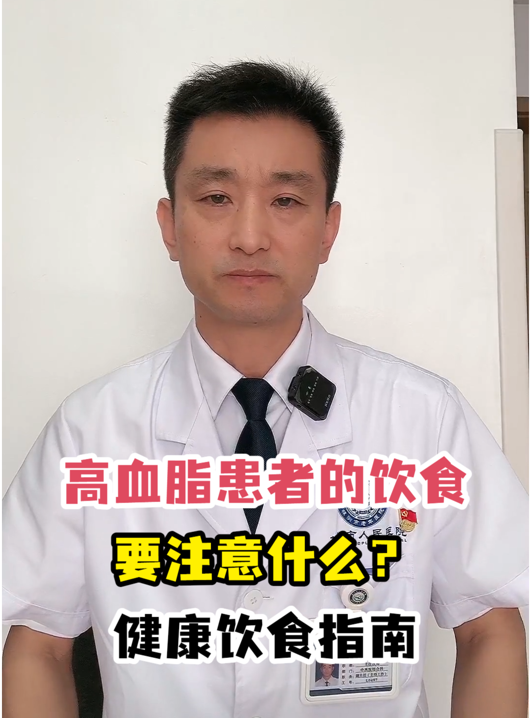 高血脂患者的饮食要注意什么?健康饮食指南