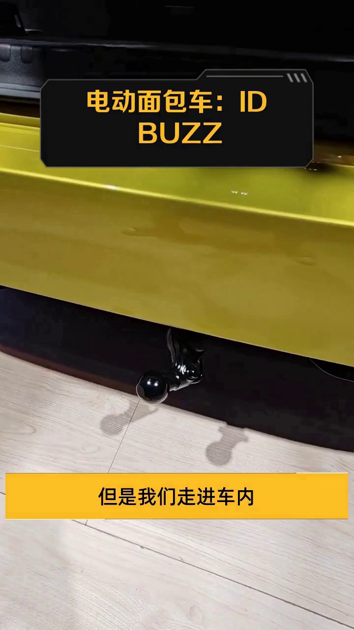 电动面包车：ID BUZZ