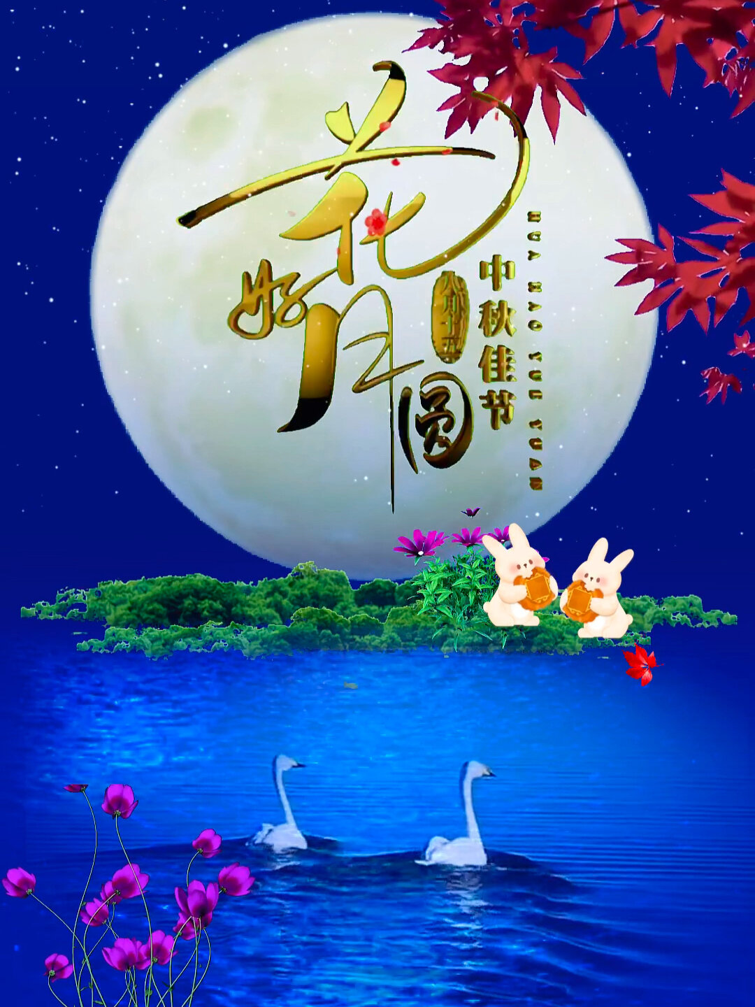 中秋节背景素材