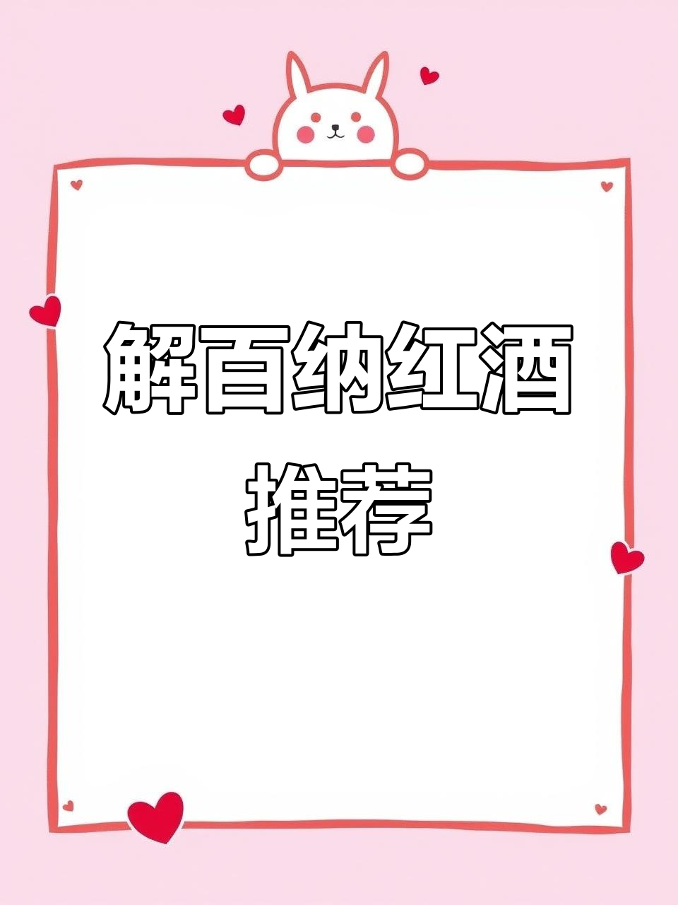 长城解百纳,自饮送礼皆宜,三提六瓶装