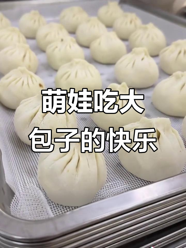 幼儿园里的美味包子，孩子们吃得开心又满足