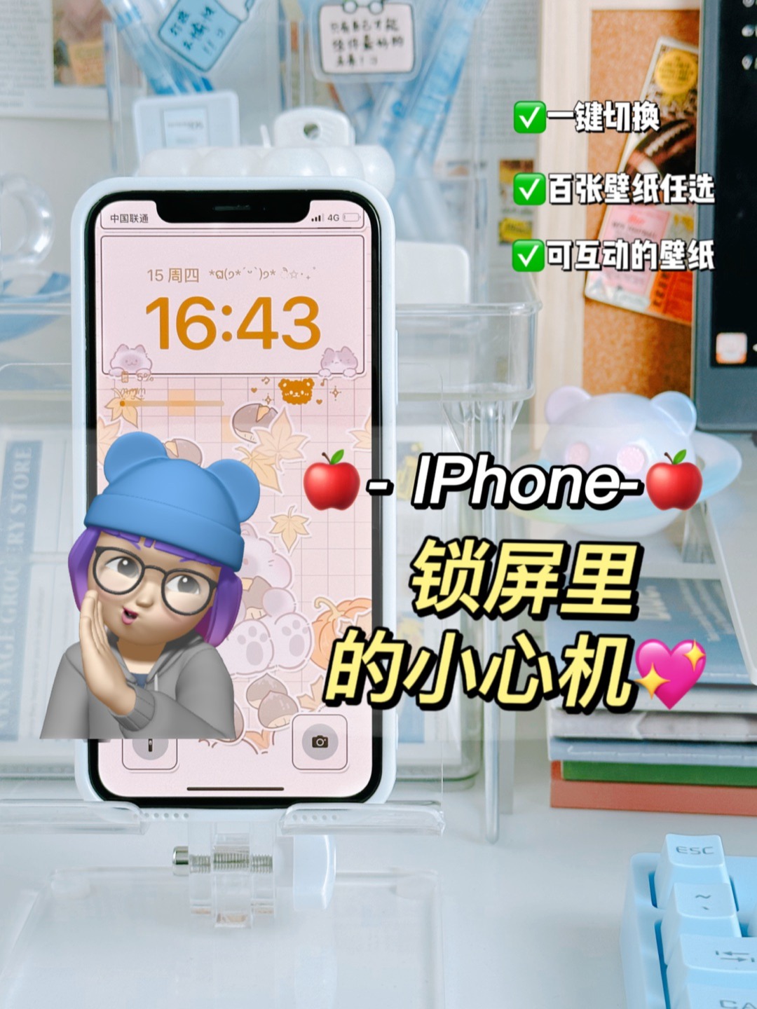 IPhone锁屏新玩法一键切换多张超可爱壁纸