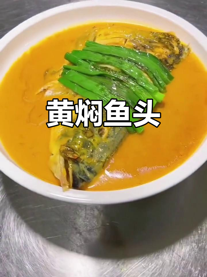 菌香黄焖鱼头，鲜美又入味