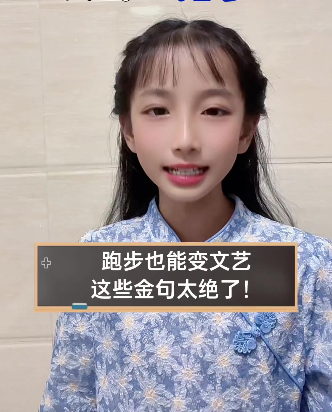 跑步也能变文艺,这些金句太绝了!
