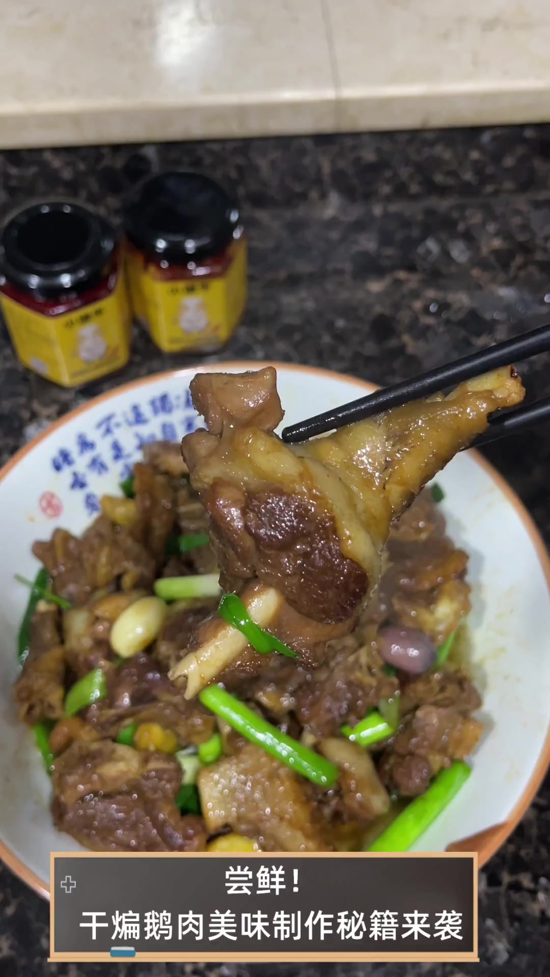 尝鲜!干煸鹅肉美味制作秘籍来袭