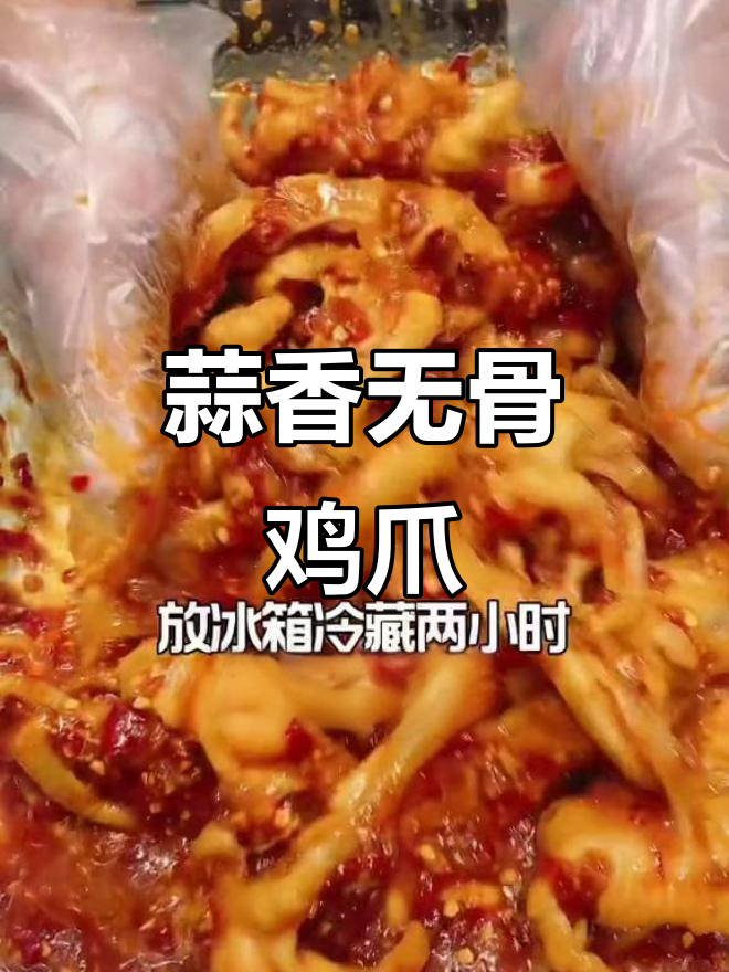地摊蒜香无骨鸡爪,辣味十足,吃上一口停不下来!