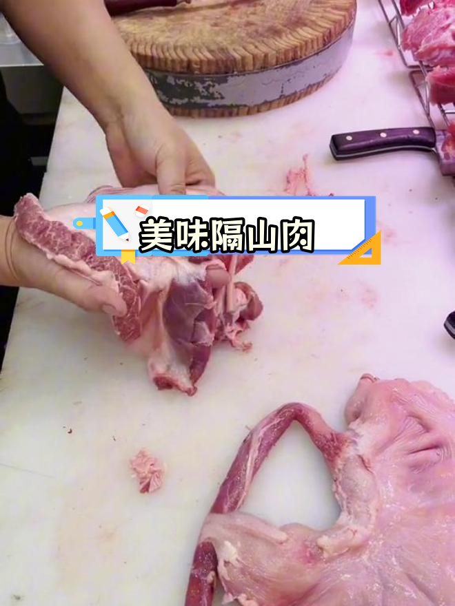 隔山肉:猪肚与筋膜的完美结合