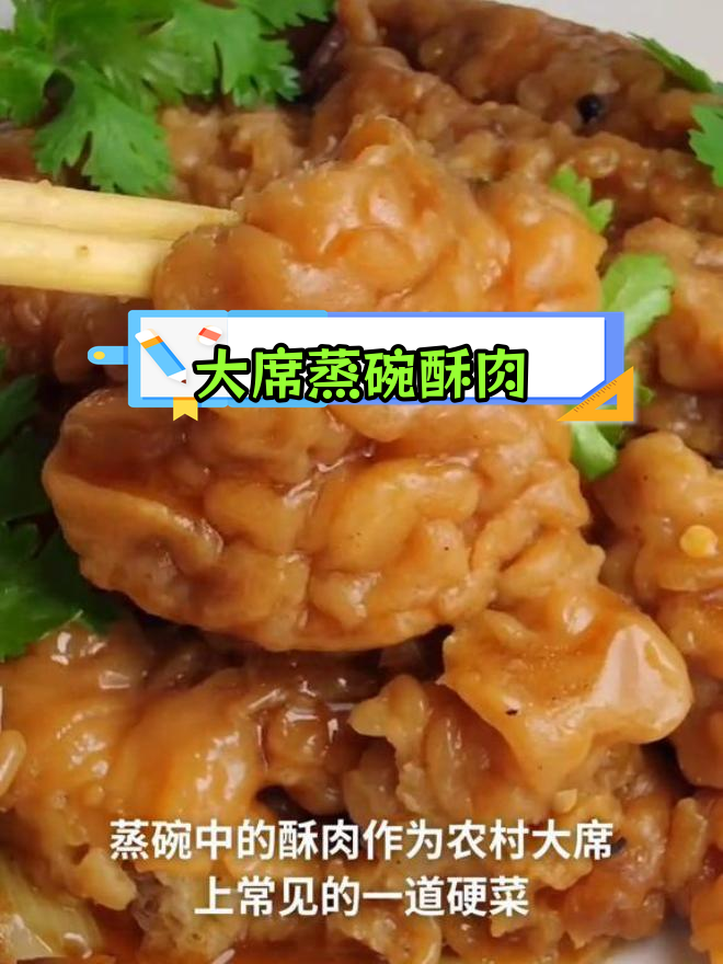 农村大席蒸碗酥肉,外脆内嫩的完美做法