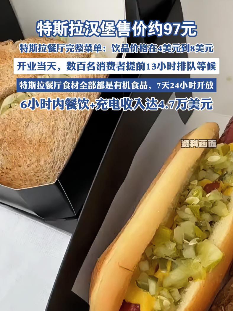 特斯拉汉堡售价约97元 特斯拉餐厅完整菜单(每日经济新闻)