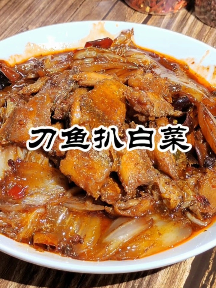 东北菜刀鱼扒白菜
