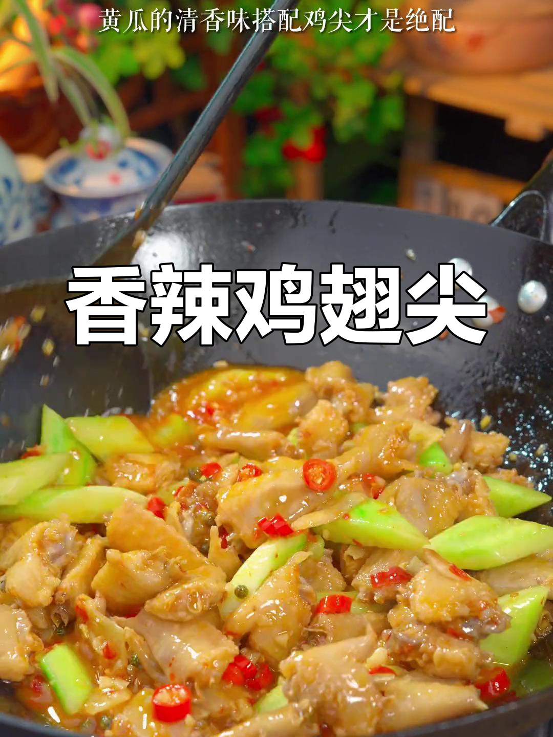 追剧必备,香辣鸡翅尖,轻松学会,绝对让你回味无穷!