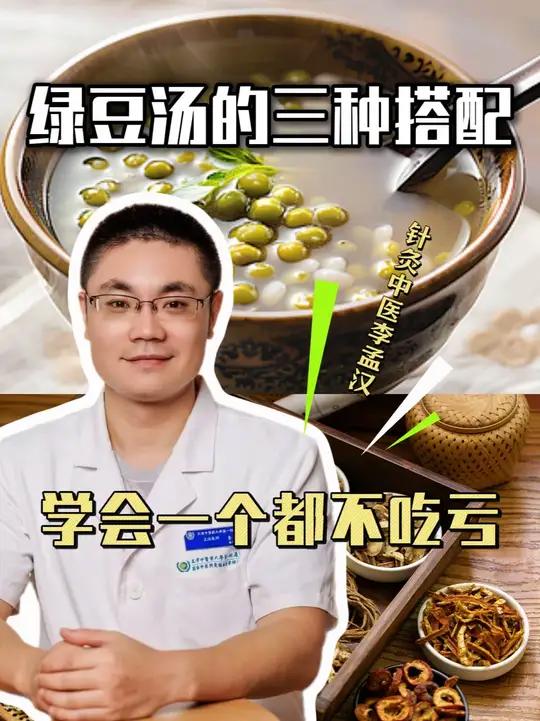 夏季绿豆汤的三种搭配,学会你就不吃亏!