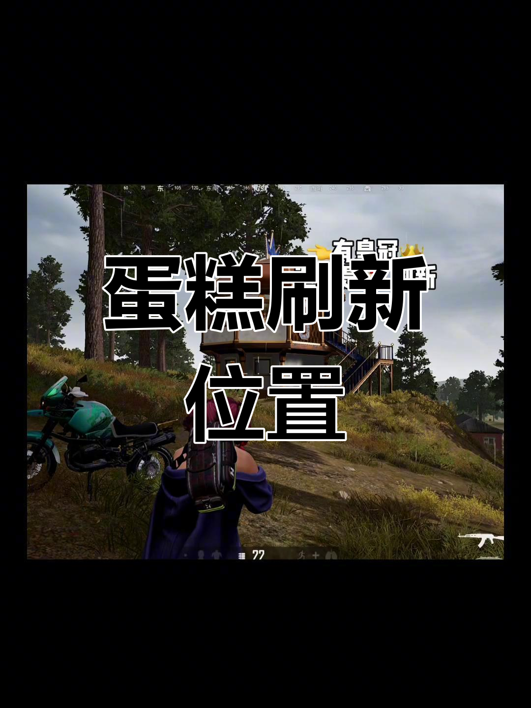 8周年蛋糕刷新点,需特定条件触发并拾取才能完成