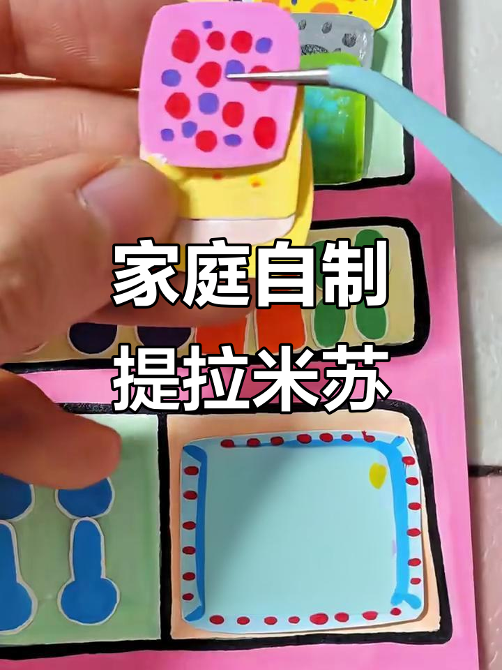 自制提拉米苏小摊,轻松做出美味甜品