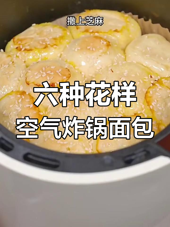 空气炸锅做蓝莓面包,简单又好吃!