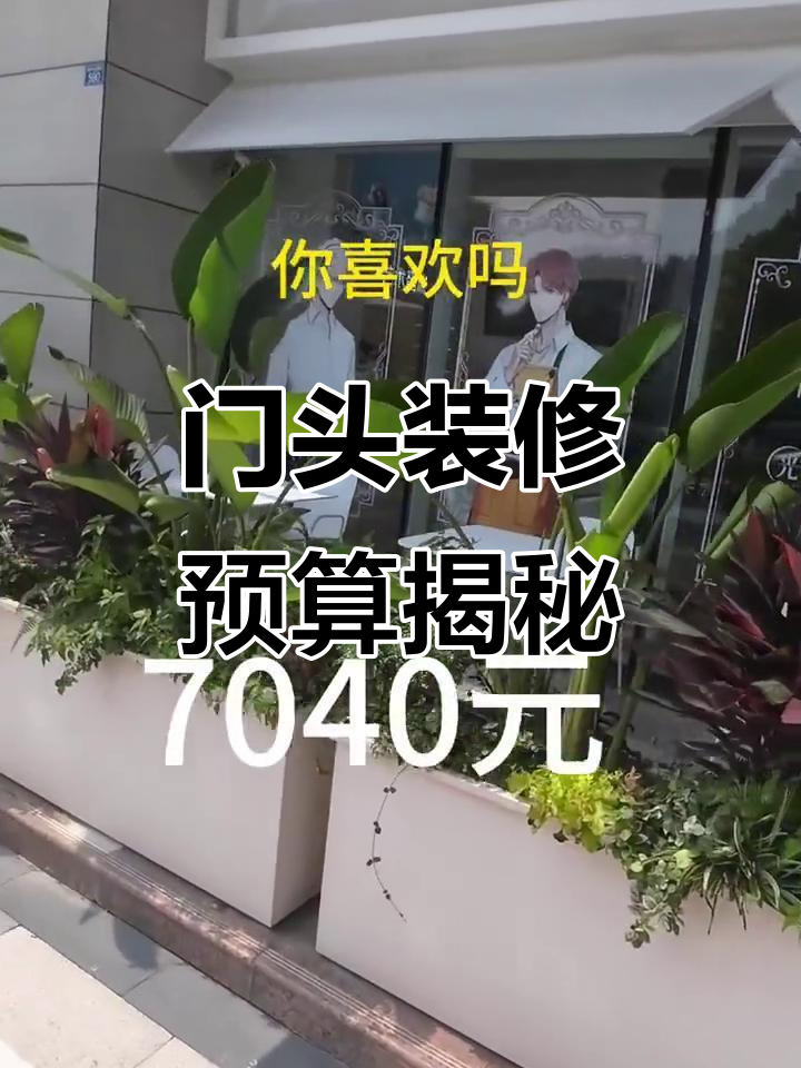 蛋糕店门头装修全解析：7040元搞定高颜值设计