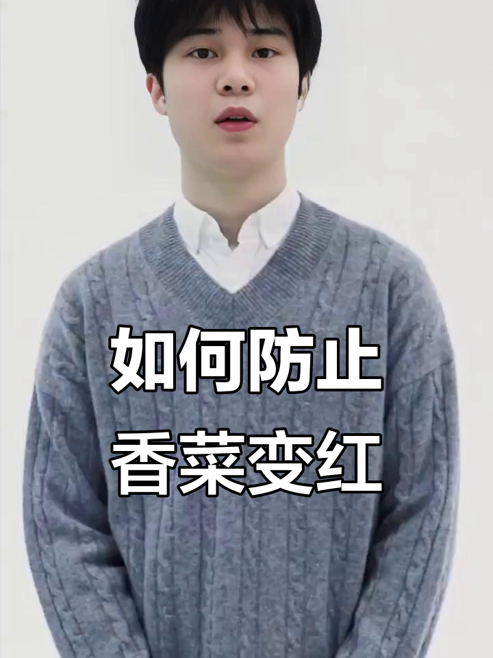 香菜叶子发红?教你如何应对低温影响