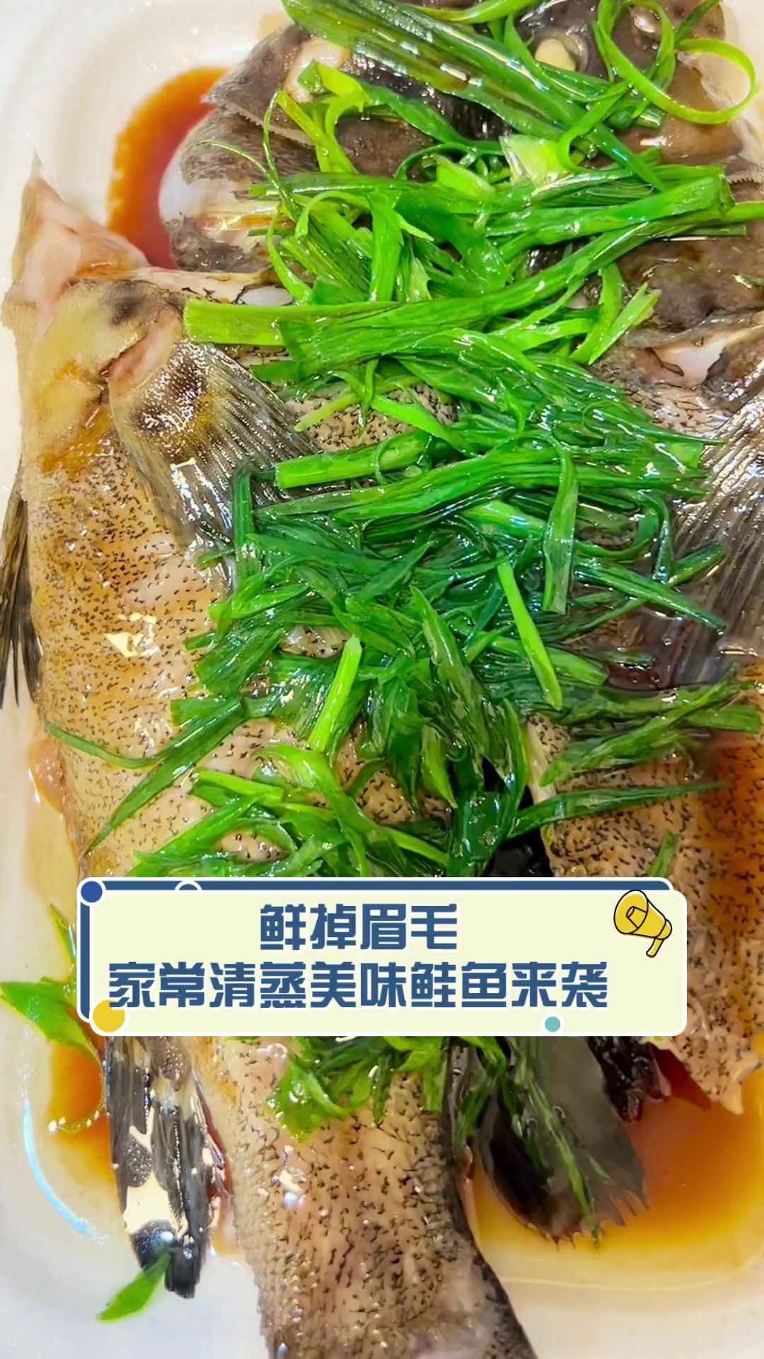 鲜掉眉毛,家常清蒸美味鲑鱼来袭