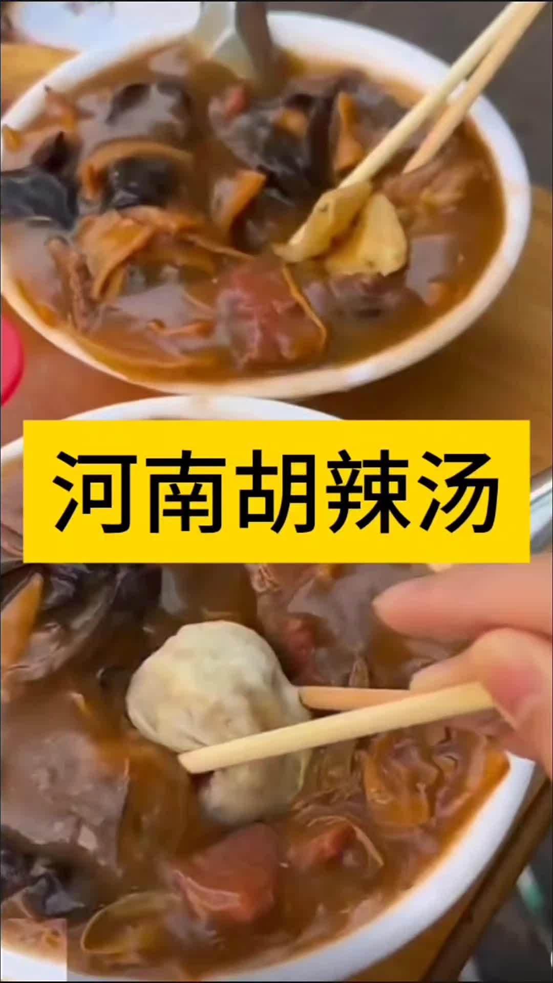 创作灵感 爆款热卖中这款胡辣汤是逍遥镇总店直发的,里面有全套的调料包,水开倒入所有料包,煮