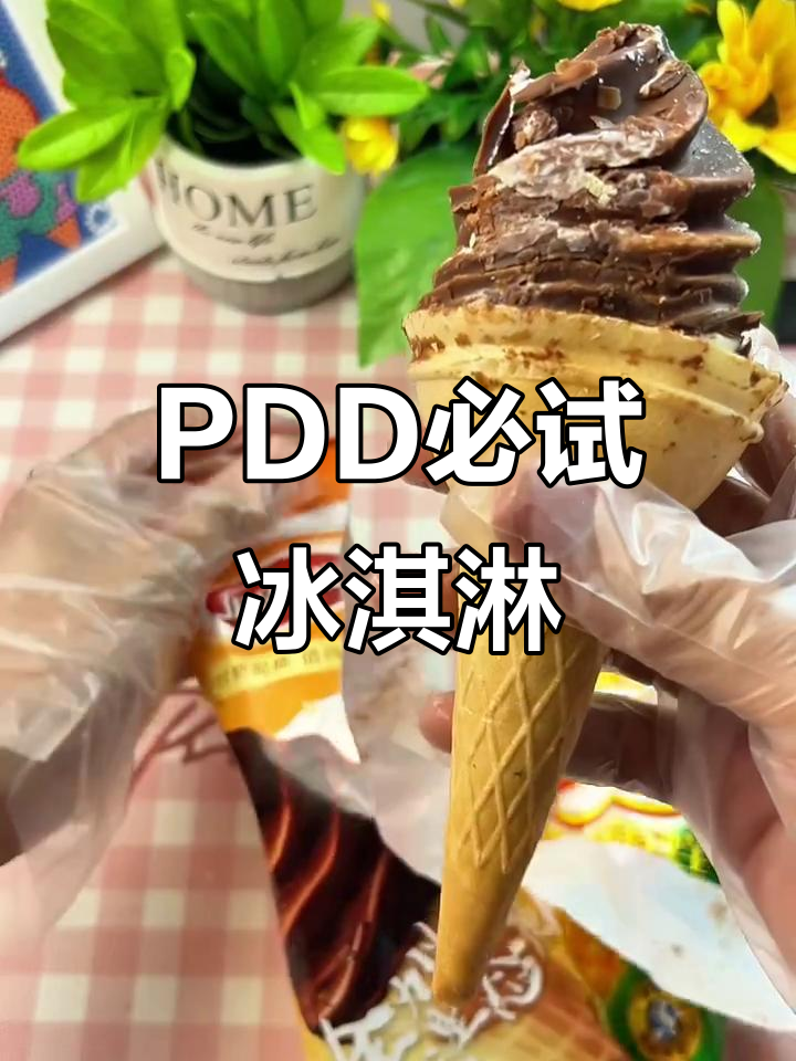 PDD热销冰淇淋推荐:草莓甜筒、玉米雪糕,经典美味不容错过