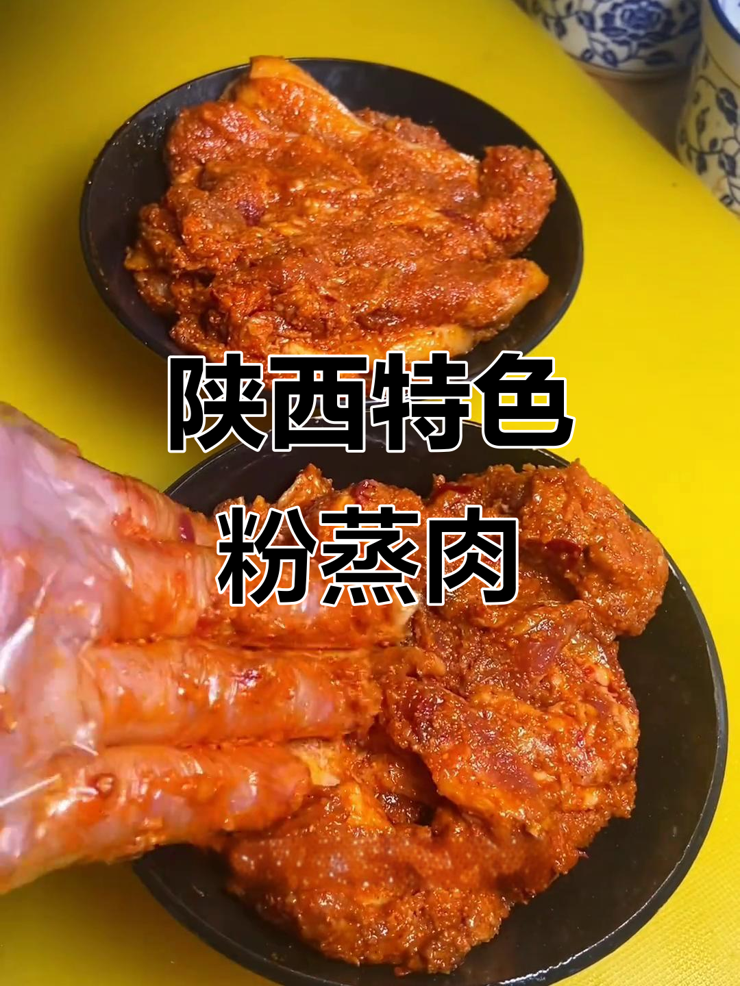 陕西八大碗之一:粉蒸肉蒸碗,软烂入味不腻口
