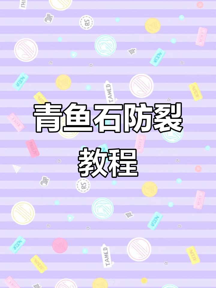 青鱼石加工全流程,防裂技巧大揭秘