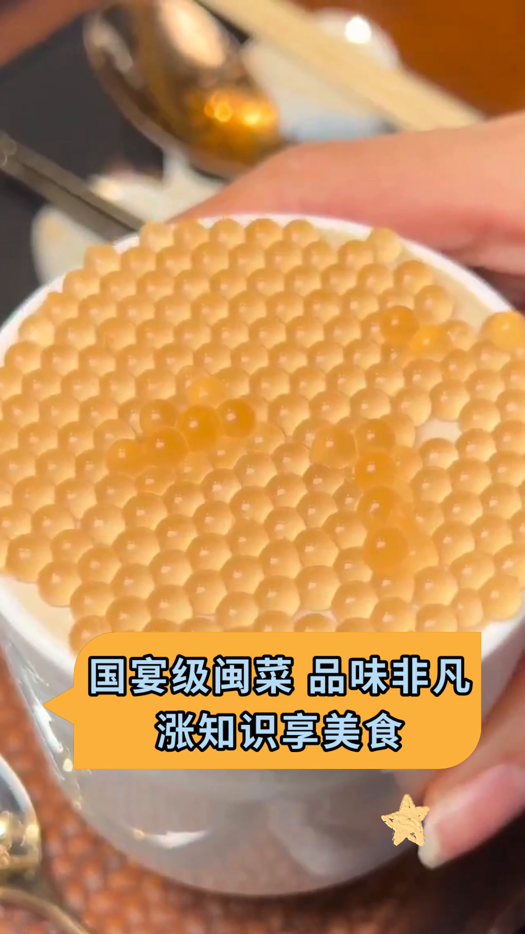 国宴级闽菜 品味非凡涨知识享美食