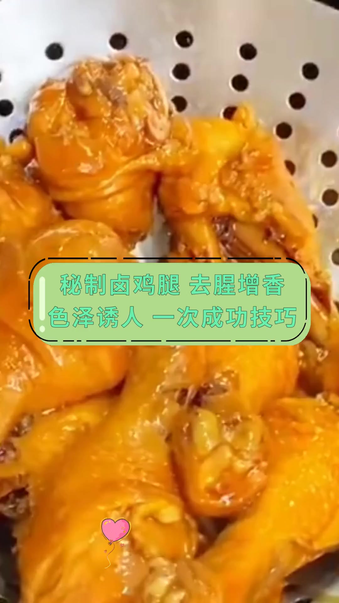 秘制卤鸡腿 去腥增香色泽诱人 一次成功技巧