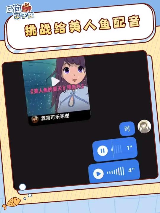 不行,越听越上瘾了~ 美人鱼的夏天 配音 搞笑 自己吓自己