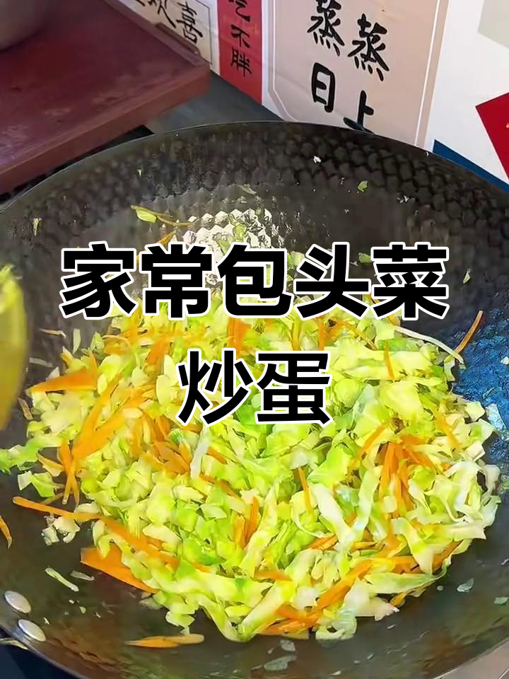 包头菜炒鸡蛋,家常下饭必备美味