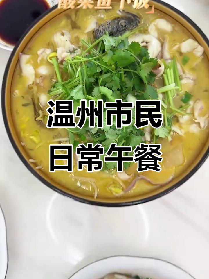 温州普通家庭午餐大揭秘:家常菜与下饭酒的完美搭配