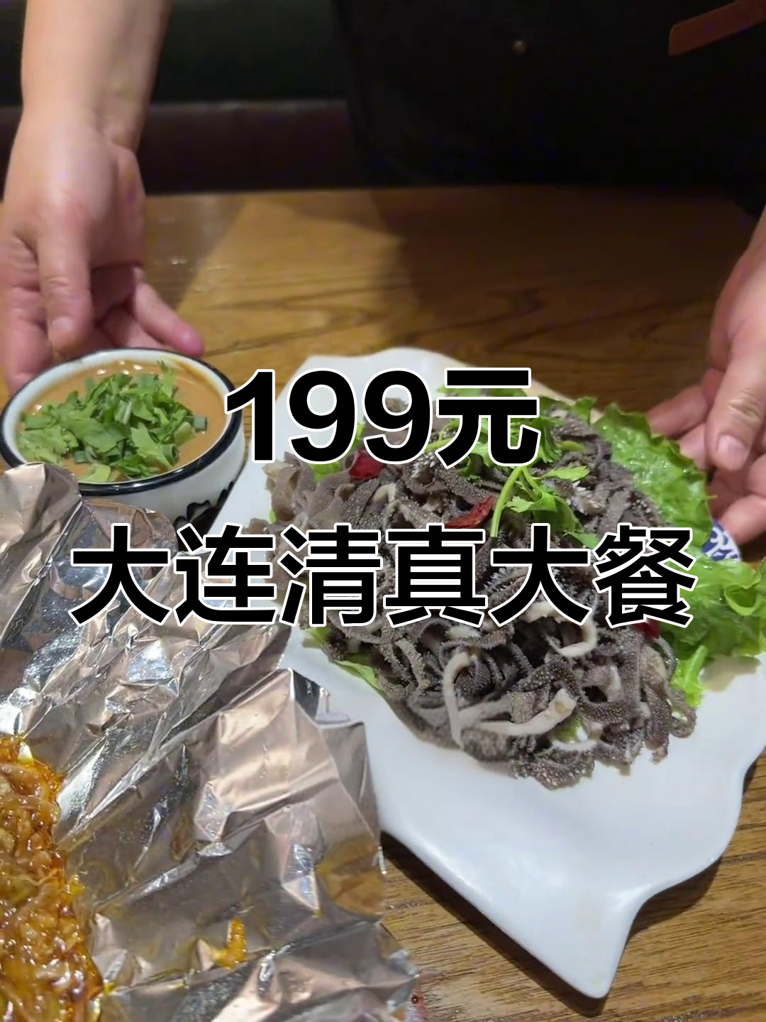 大连清真老店,199元吃满满一桌特色美食