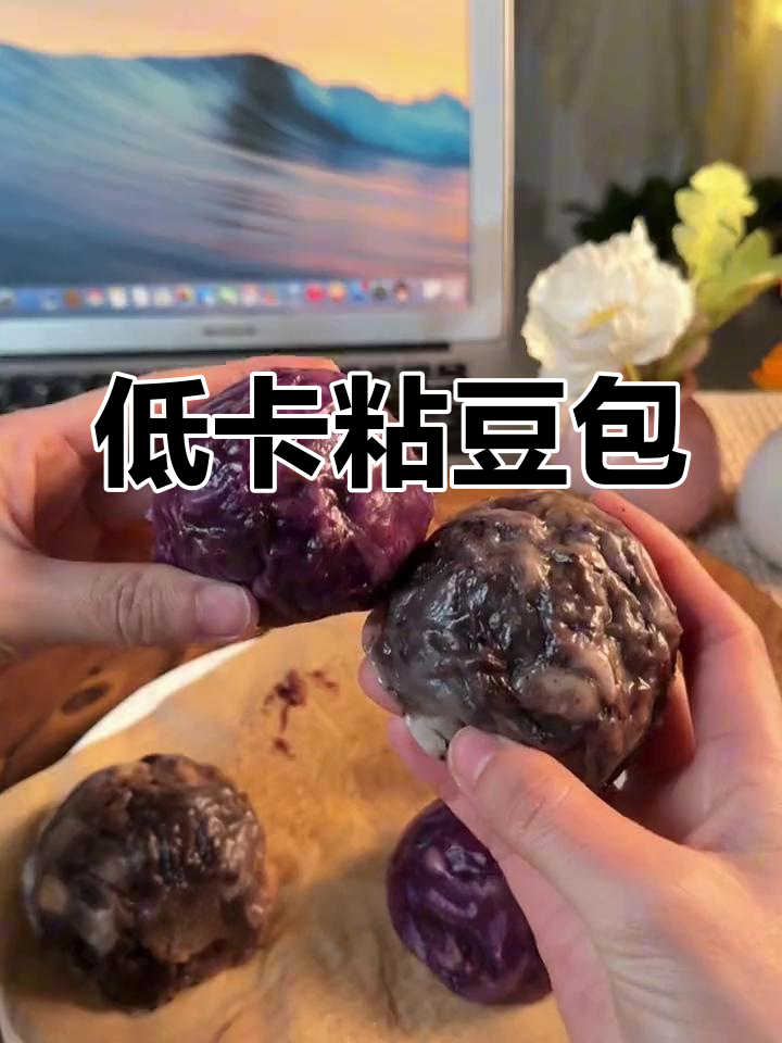 早餐店老板都爱买的粘豆包,低卡又美味