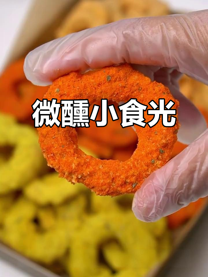 在家做香酥洋葱圈，搭配微醺果酒，享受独处时光！
