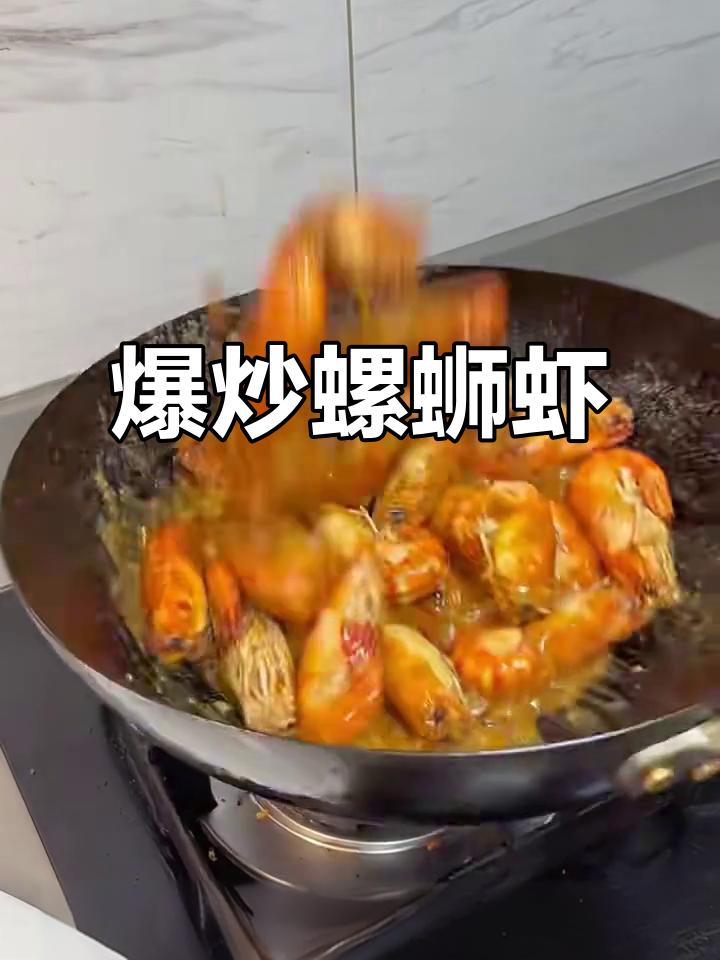 爆炒芥末螺蛳虾,吃上一口就上瘾!