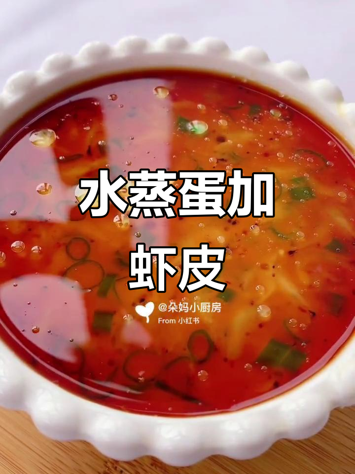 虾皮水蒸蛋，营养又美味，宝宝最爱吃的做法