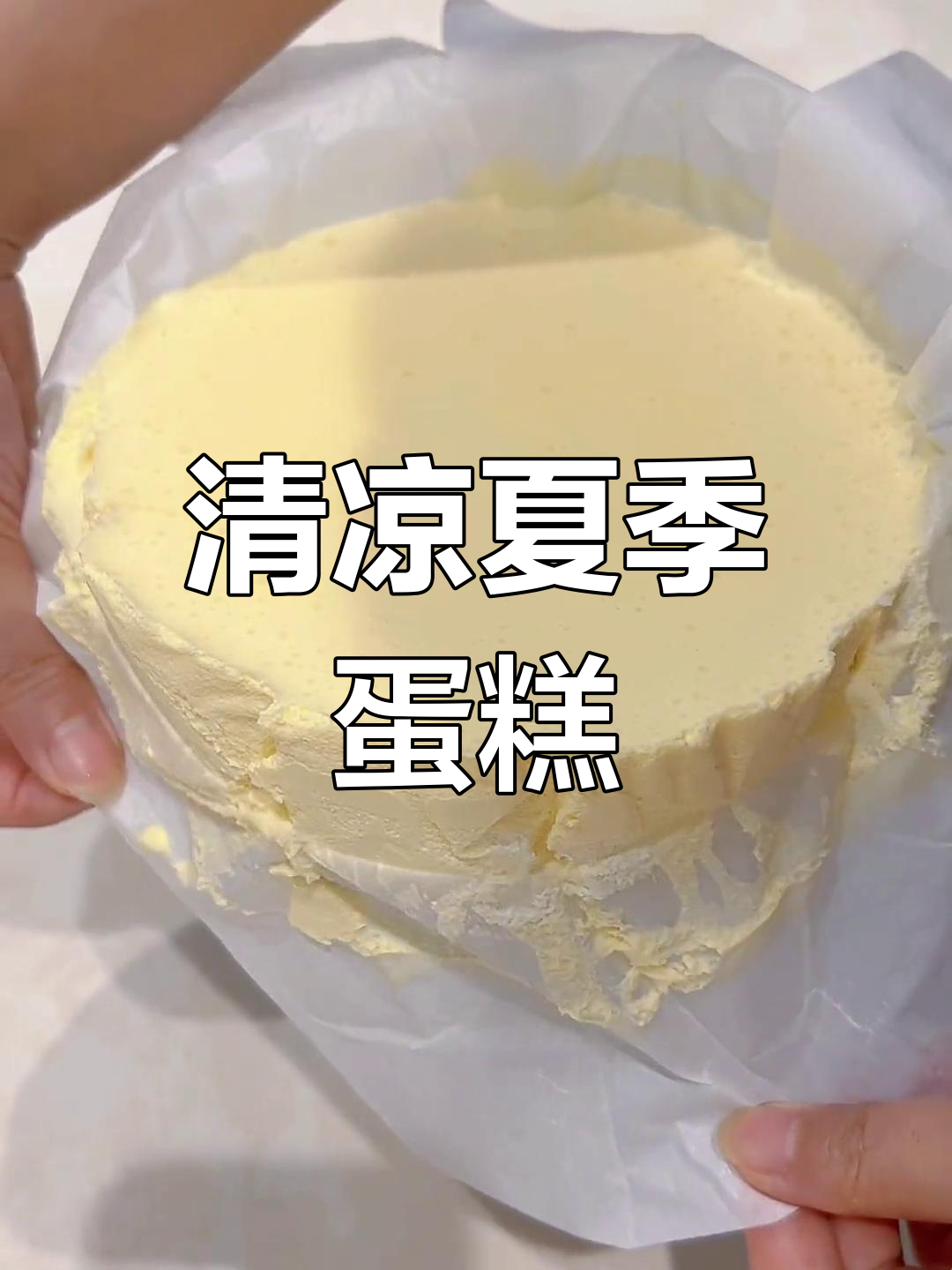 夏日清爽,柠檬巴巴露亚蛋糕,简单又美味!