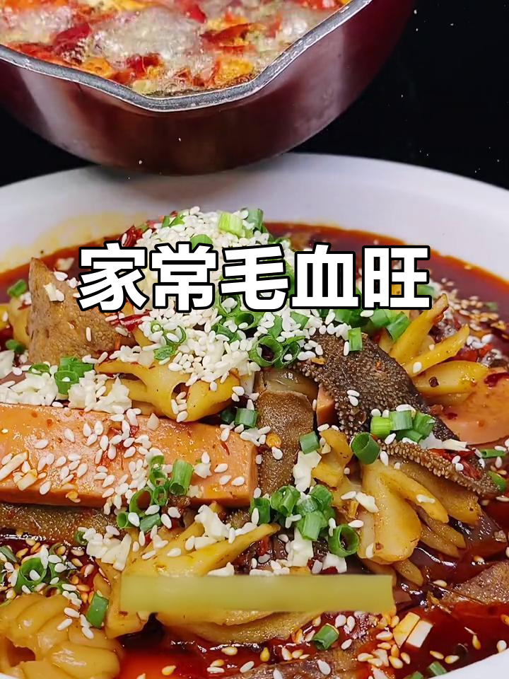 重庆毛血旺,家常做法大公开!