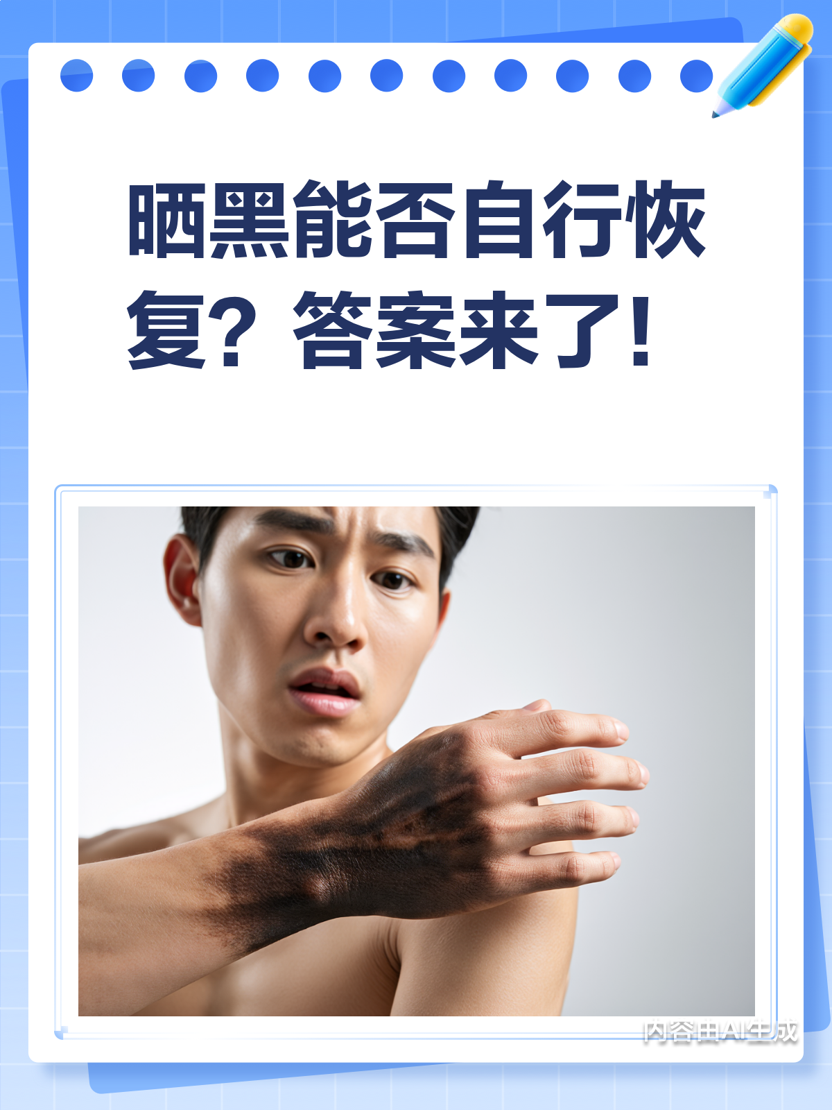 晒黑后真的能自行恢复吗?答案在这里!