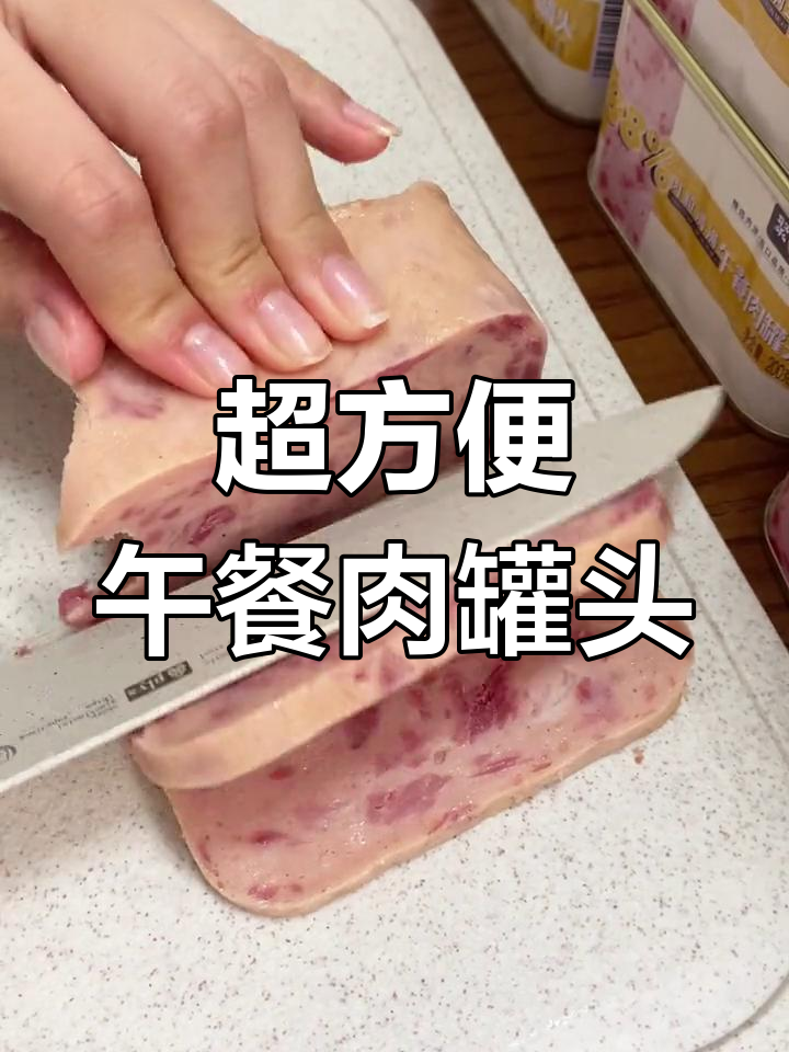 巨石川午餐肉罐头,80%猪肉含量,直接挖着吃超满足