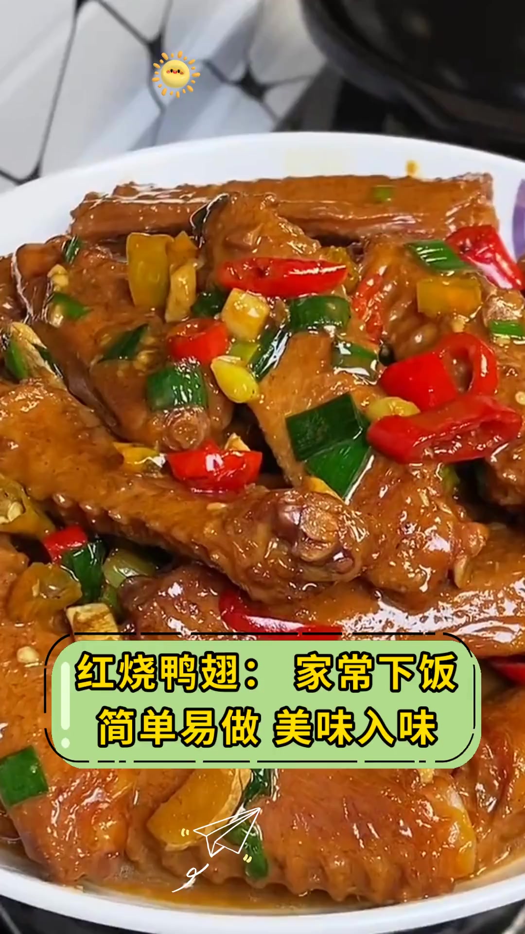 红烧鸭翅:家常下饭简单易做 美味入味