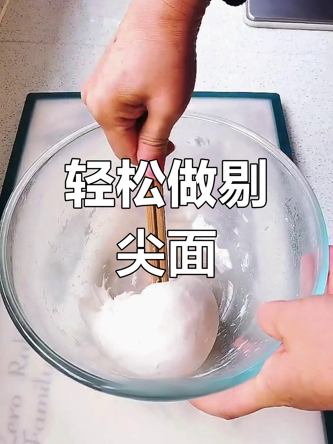 山西剔尖面,软韧美味,做法简单易学