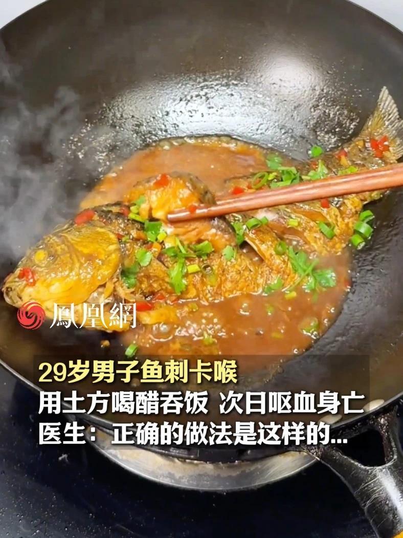 男子吃鱼被鱼刺卡住喉咙,用土方加重病情不幸去世 健康 生活 饮食习惯
