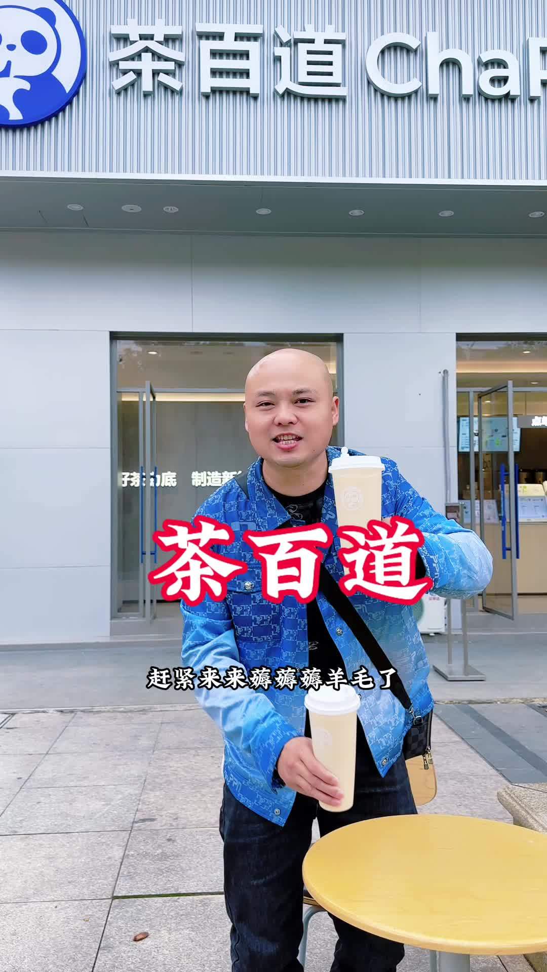 茶百道,买1送1,7周年庆的活动,你家旁边的店就能用,左下角赶紧团。茶百道 茶百道新品 奶