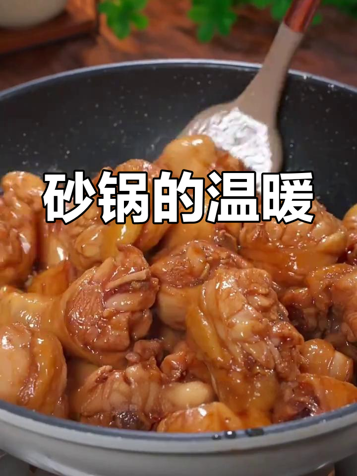 香气四溢,鸡块与葱花交织,砂锅里的不仅是味道更是乡愁
