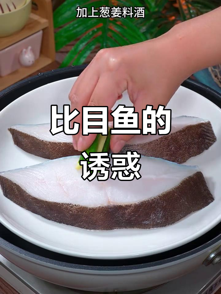 格林兰比目鱼,鲜美营养堪比鳕鱼,肉质嫩滑令人陶醉