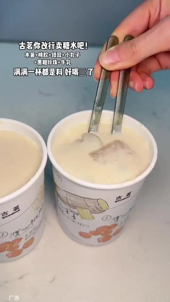 古茗你改行卖糖水吧桃胶木薯炖奶太好喝了