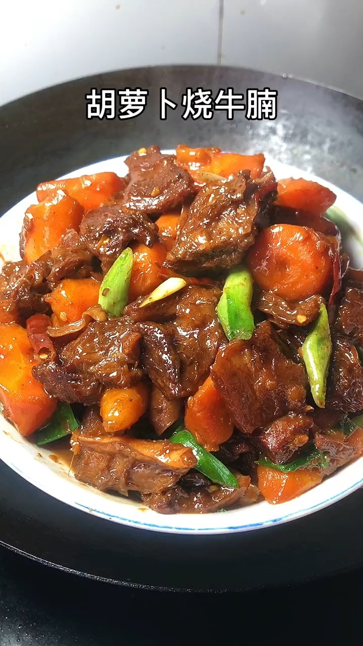 胡萝卜炖牛腩特别下饭