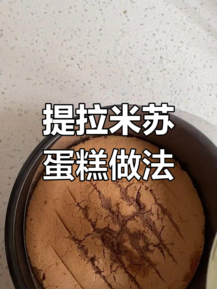 8寸提拉米苏蛋糕,丝滑细腻的浪漫味道