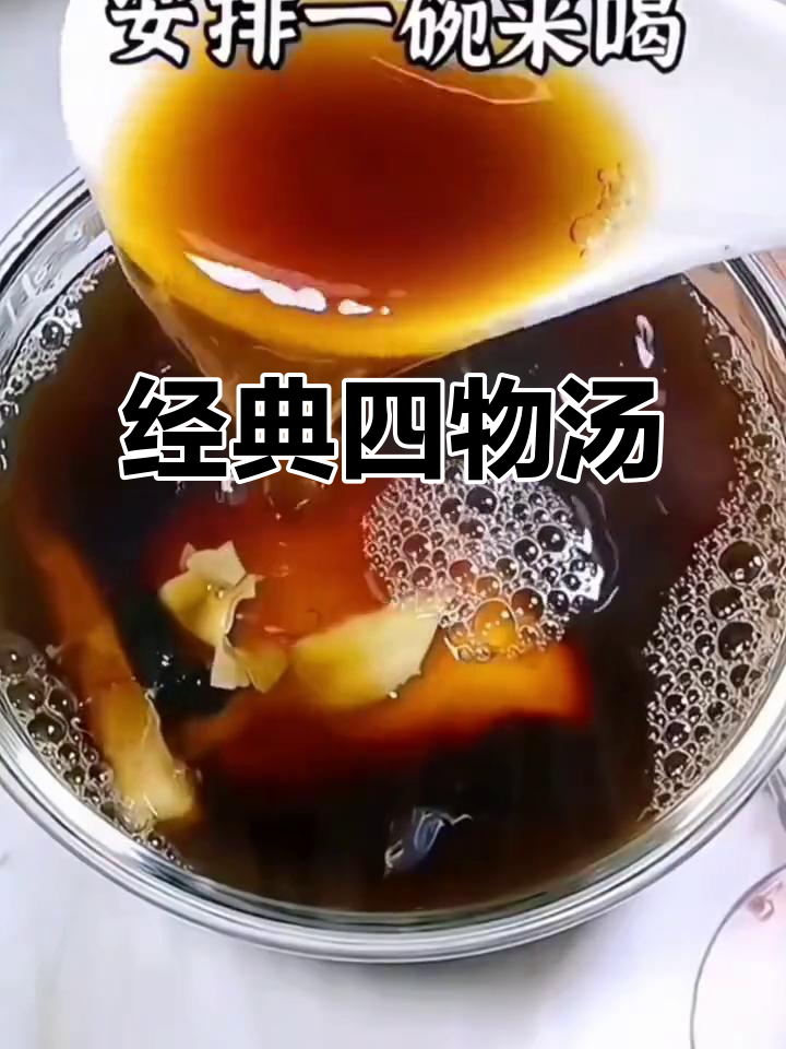 四物汤:当归、熟地、川芎与白芍的完美组合,滋补养生必备